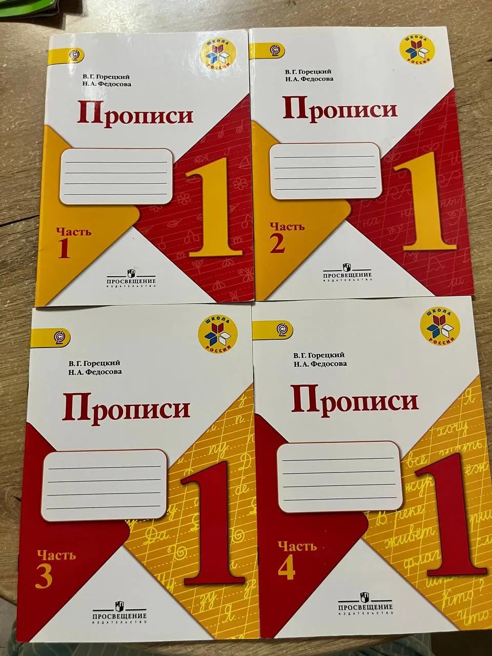 Прописи для детей, набор из 4 частей