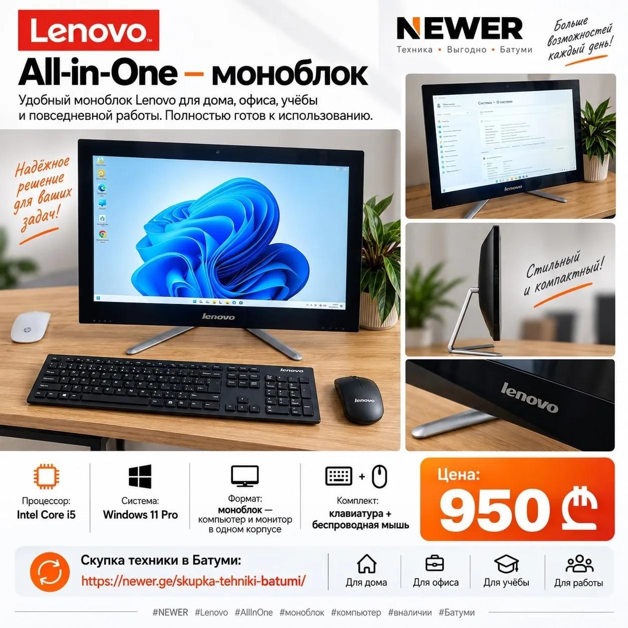 Моноблок Lenovo All-in-One Intel Core i5
