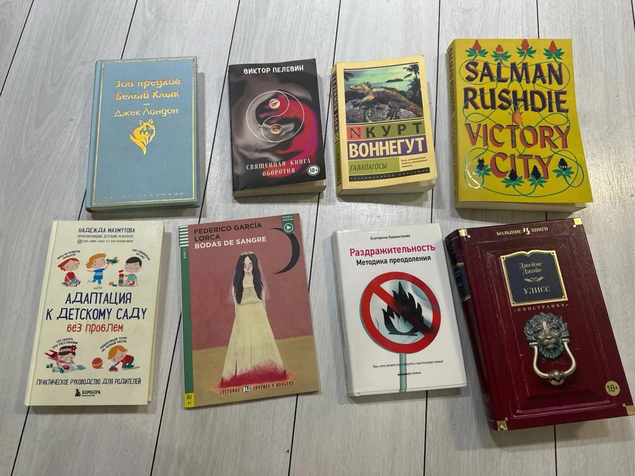 Коллекция книг на русском и испанском языках