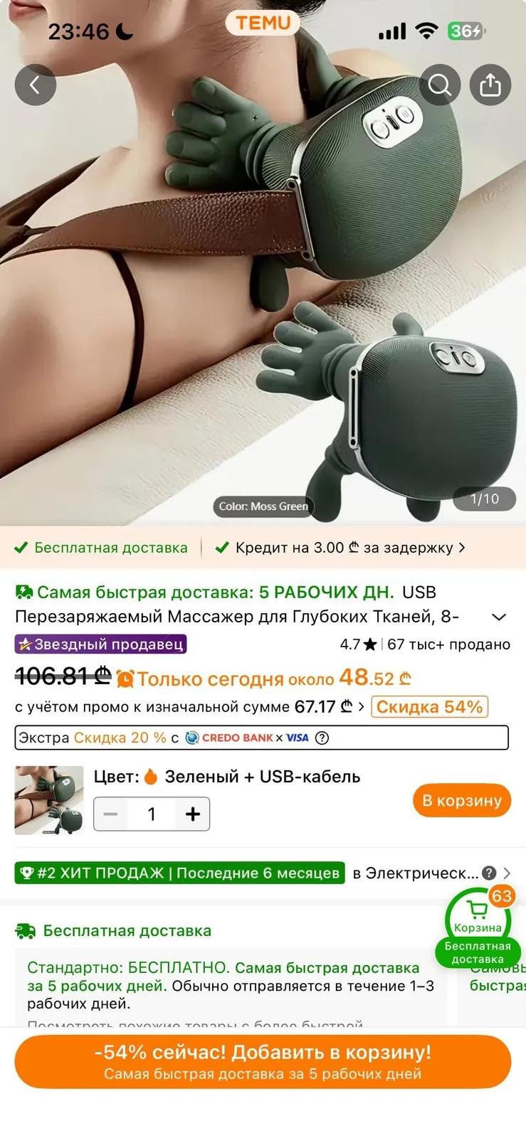 Массажёр новый в районе Сабуртало