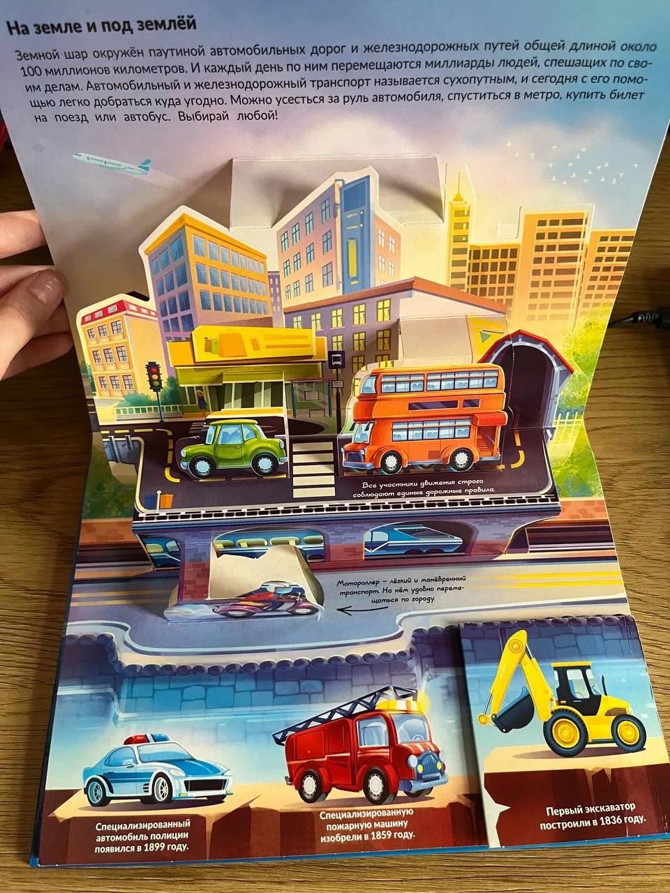 Детские книги с выпуклыми картинками