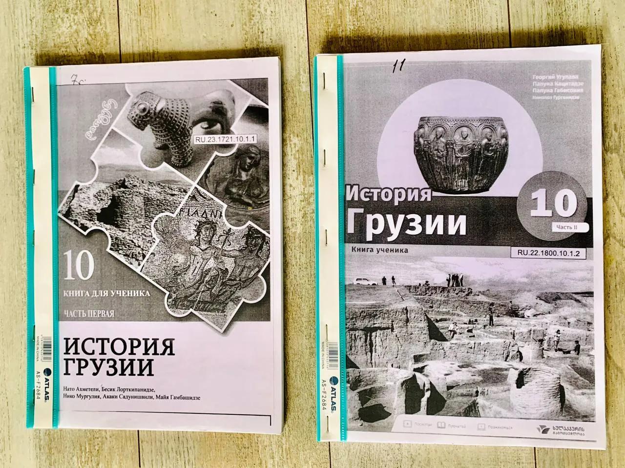 Учебники истории Грузии для 10 класса