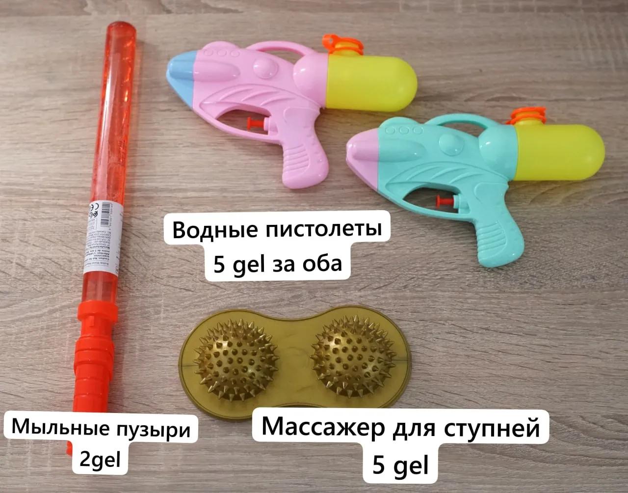Водные пистолеты и массажёр мелочи