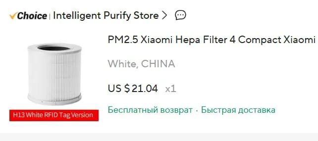 Фильтр для очистителя воздуха Xiaomi