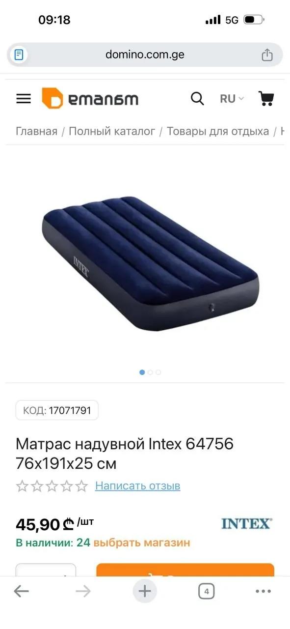 Матрас надувной Intex 76х191х25