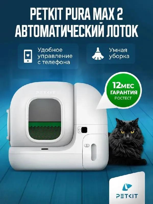 Автоматический лоток для кота