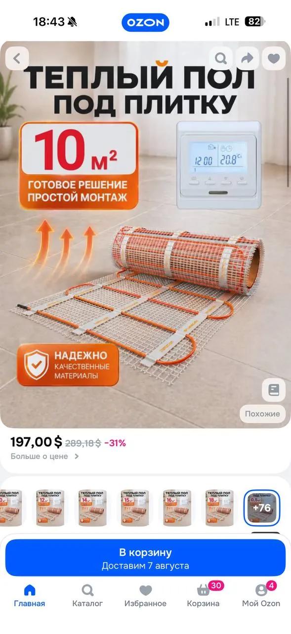 Тёплый пол 10м2 с Wi-Fi терморегулятором