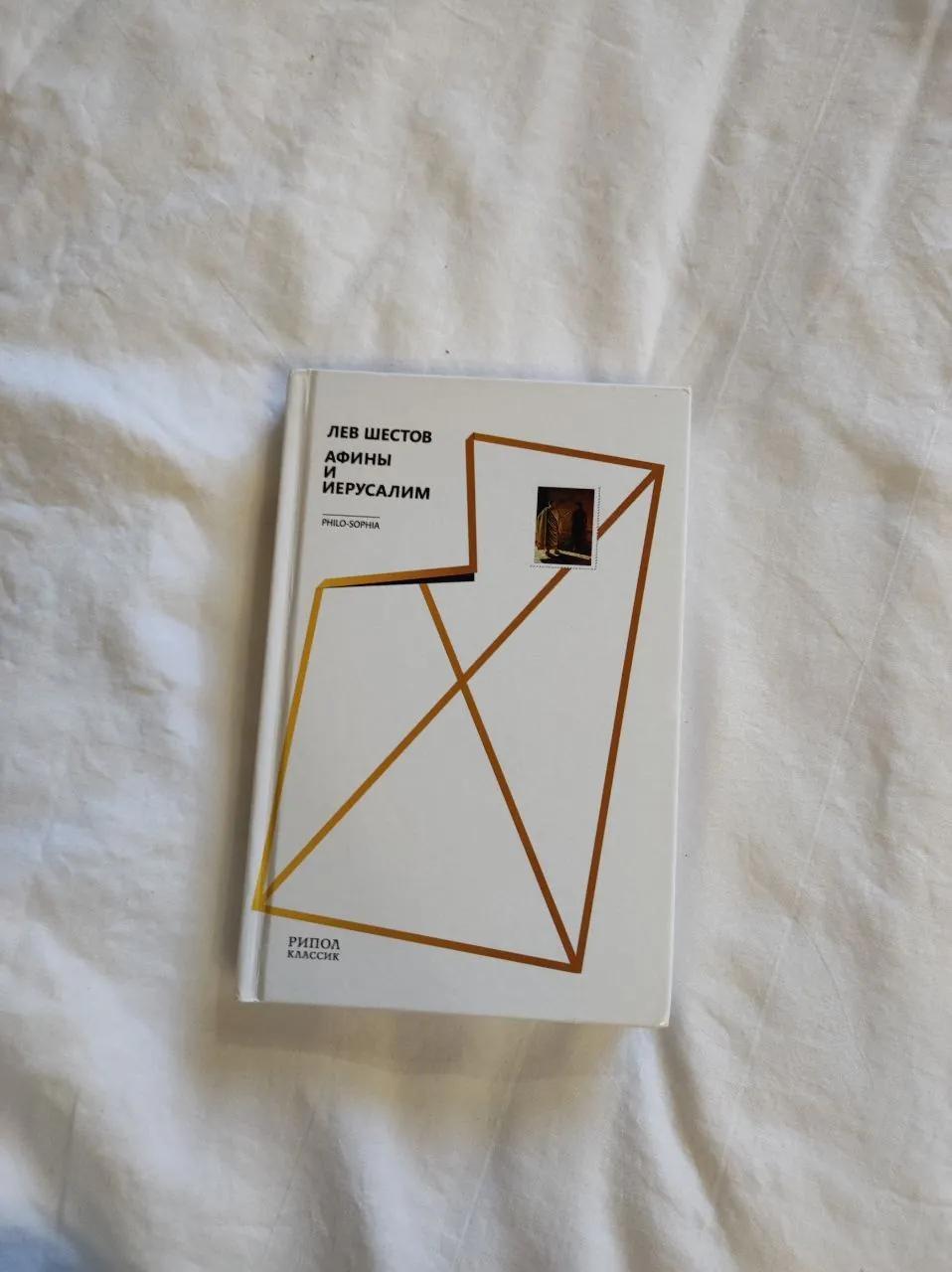 Книги философия Шестов Бердяев