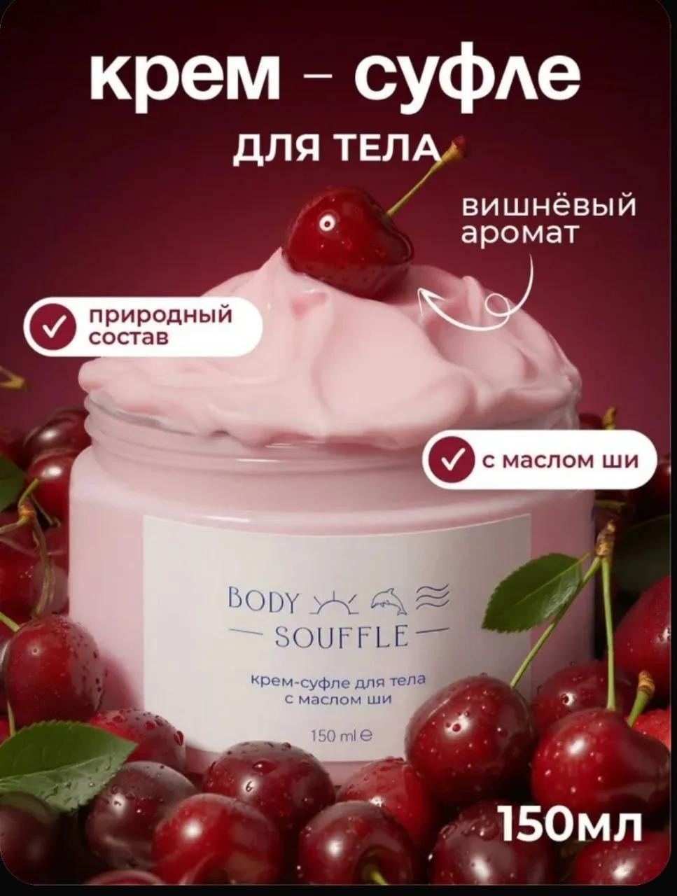 Крем-суфле для тела натуральное