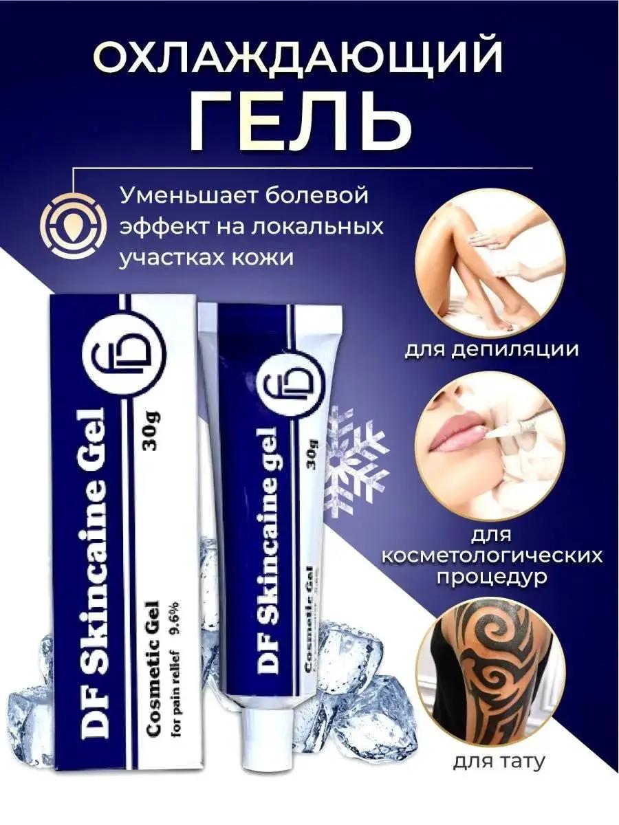 Охлаждающий обезболивающий крем-гель