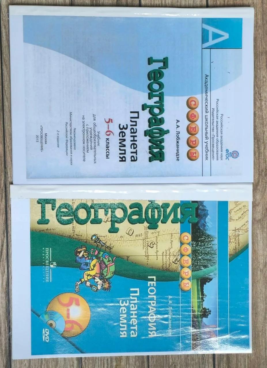 Учебник географии 5-6 класс