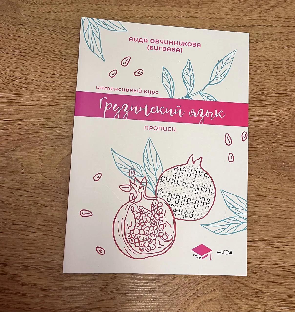Учебники BigVaSchool прописи тетрадь
