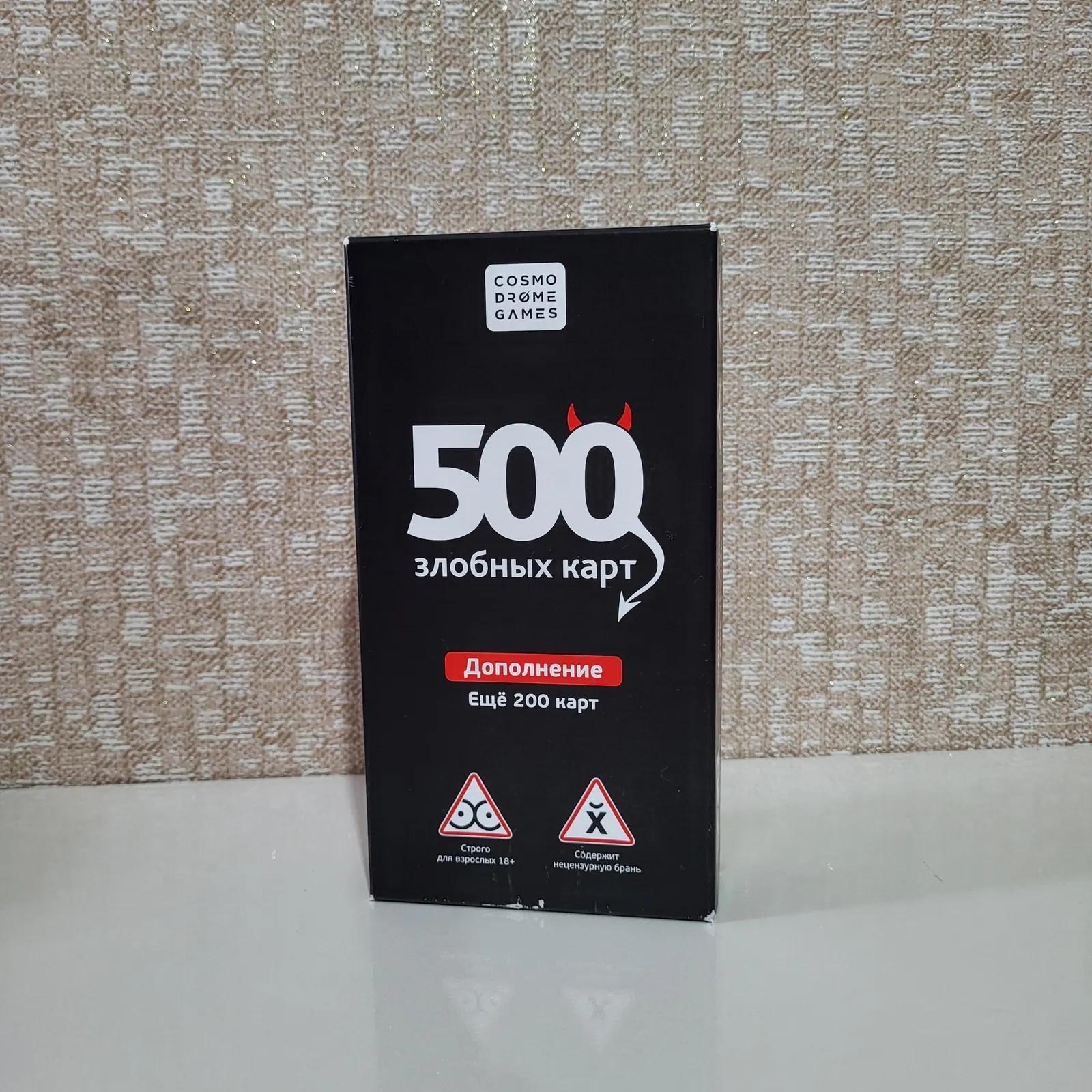 Игра 500 злобных карт с дополнением