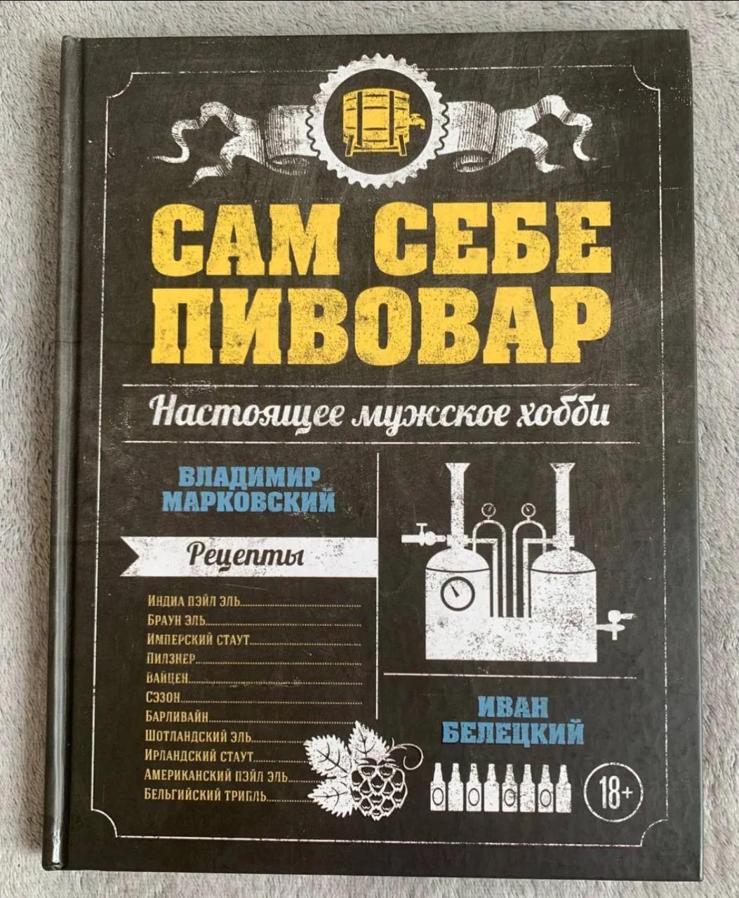 Книга Сам себе пивовар