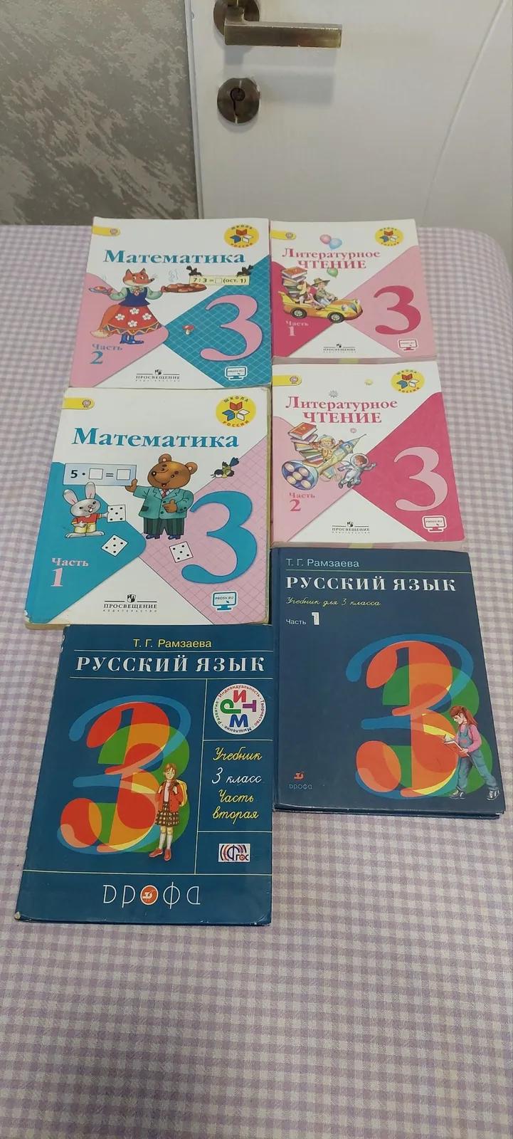 Учебники за 3 класс комплект
