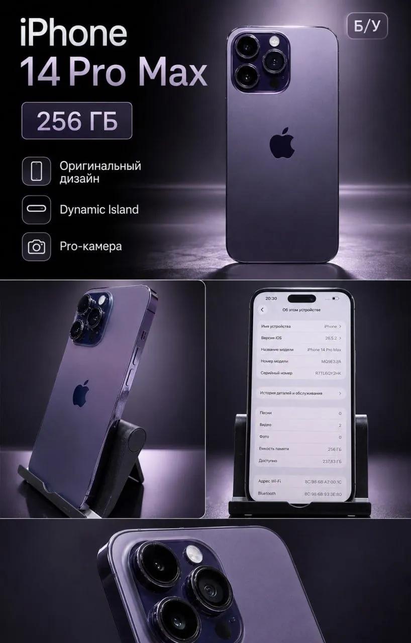 iPhone 14 Pro Max 256 ГБ