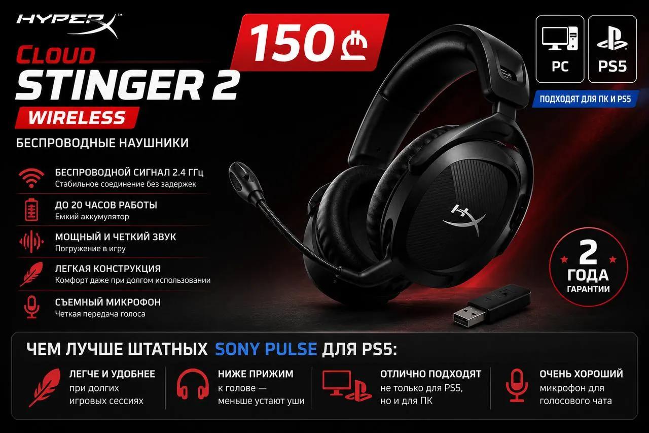 Наушники HyperX Cloud Stinger 2