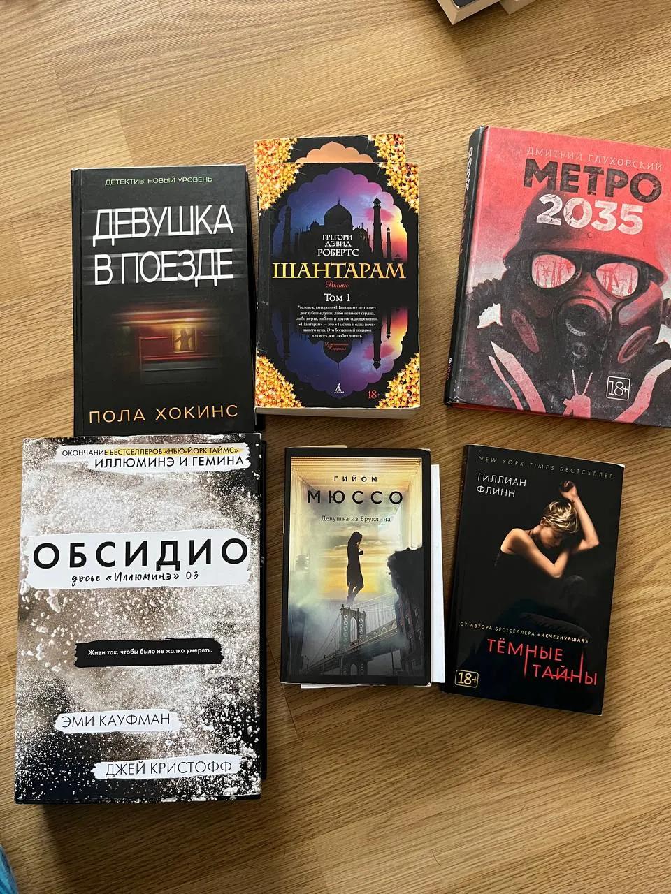 Книги Метро 2035 Обсидио