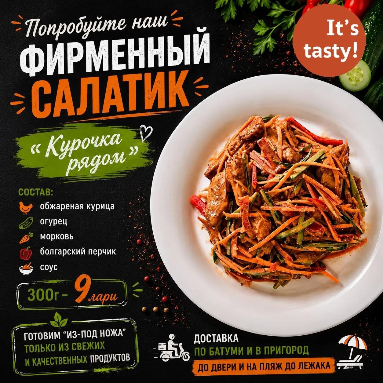 Доставка готовой еды It's tasty