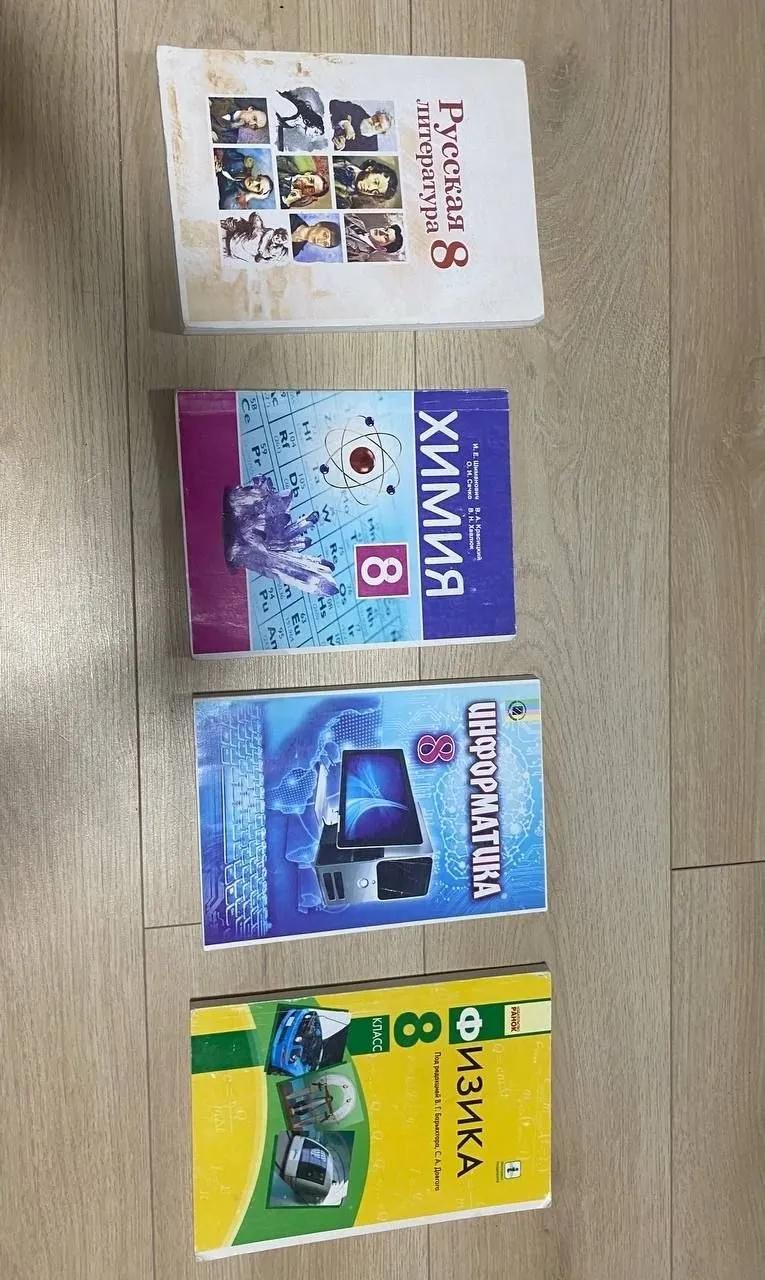 Учебники 8 класс химия биология физика