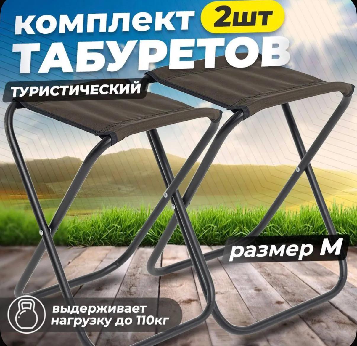 Стулья туристические складные 3шт