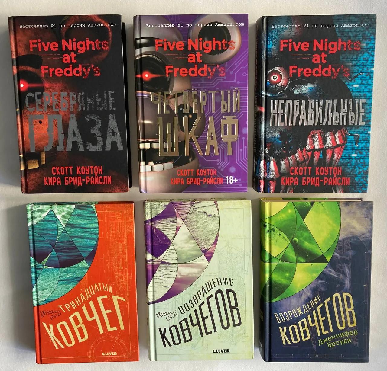 Книги трилогии Freddy's и Ковчеги