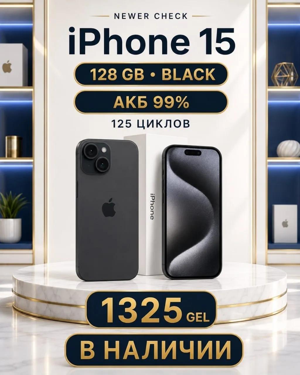 IPhone 15 128GB чёрный, хорошее состояние