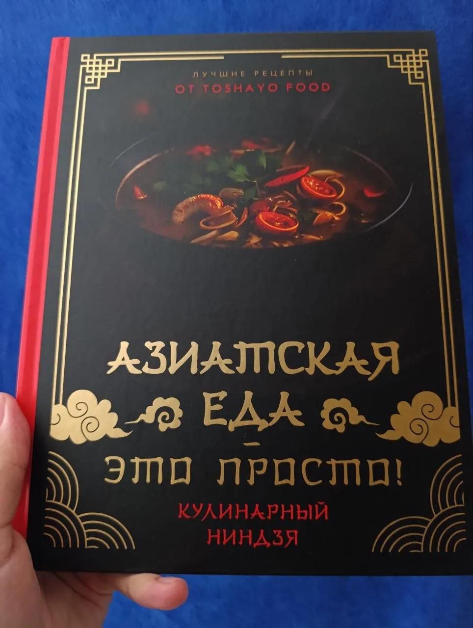 Серия книг по азиатской кухне