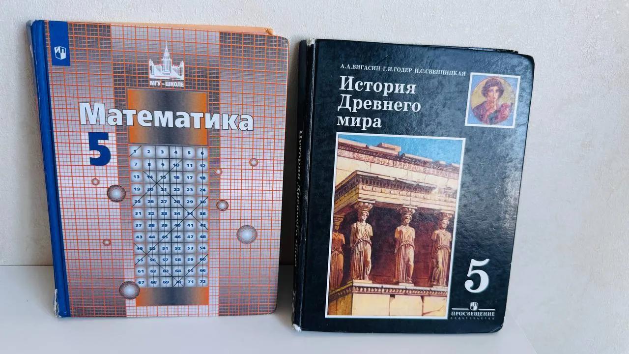 Учебники Математика и История 5 класс