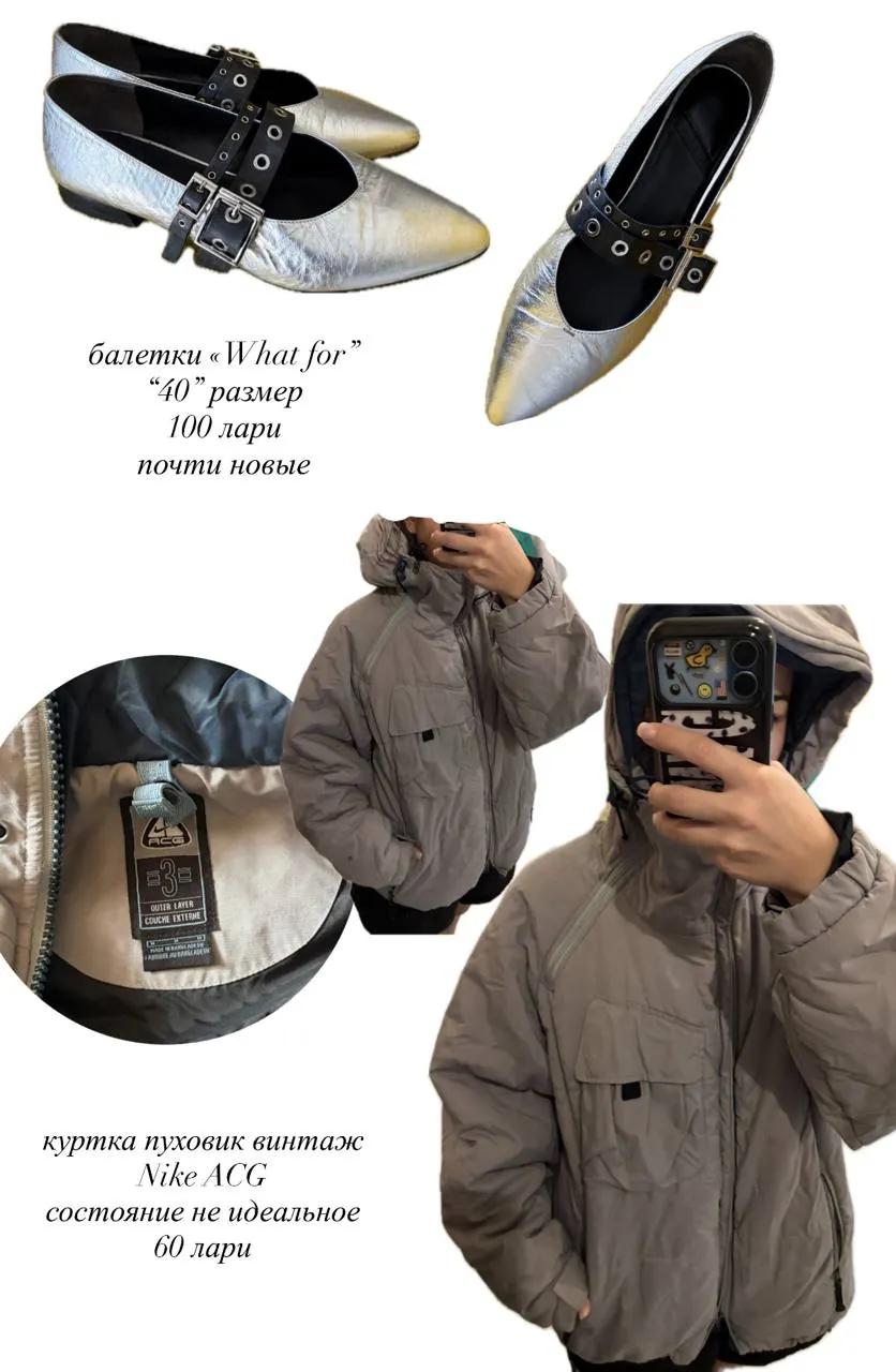 Балетки What For и куртка Nike ACG