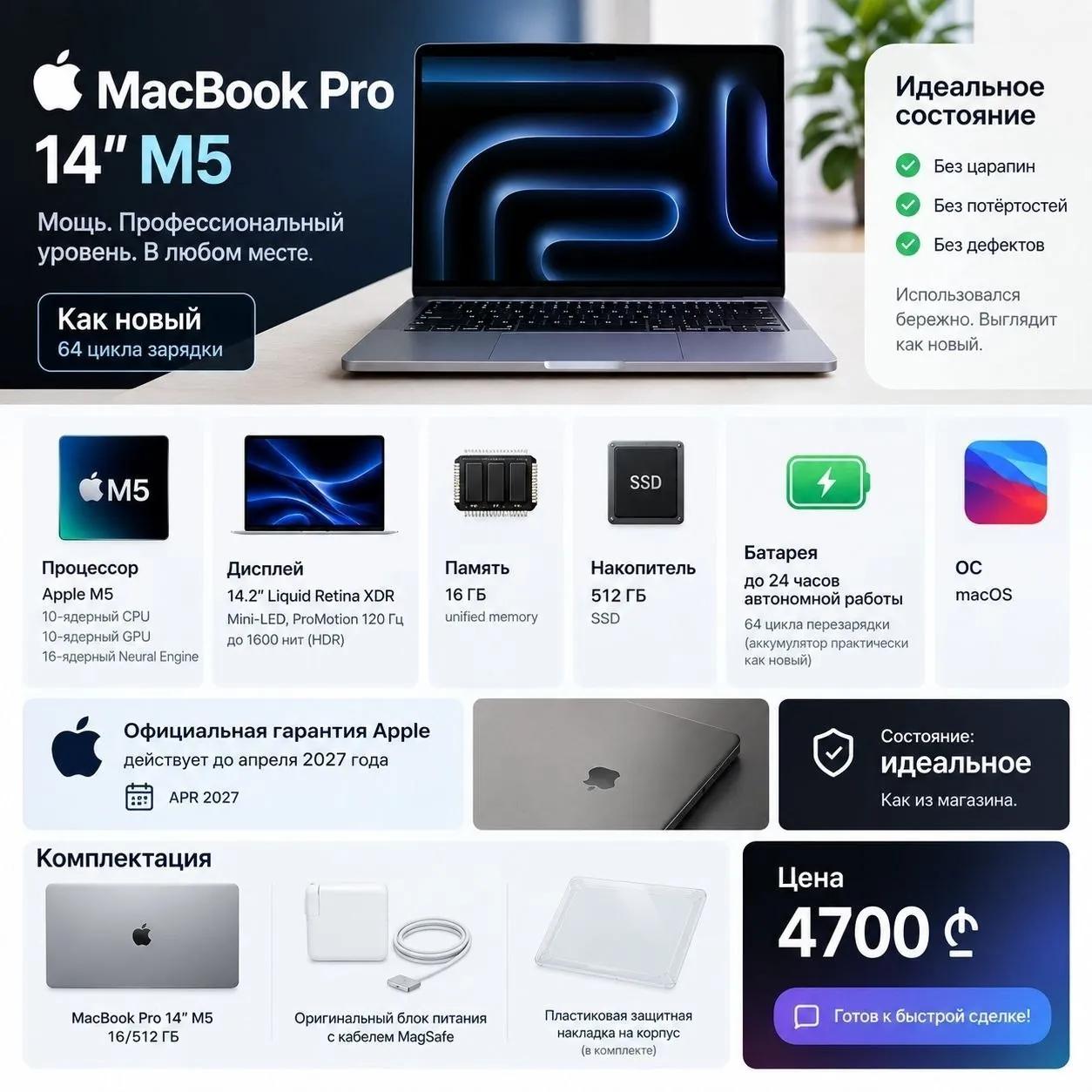MacBook Pro 14 M5 2025, 16/512 ГБ