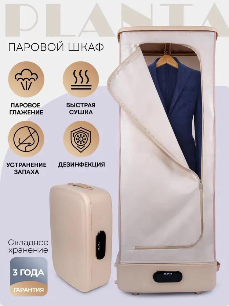 Сушилка для одежды Planta компактная