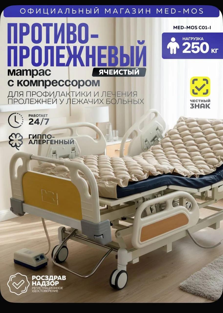 Противопролежневый матрас с компрессором и раскладной спинкой