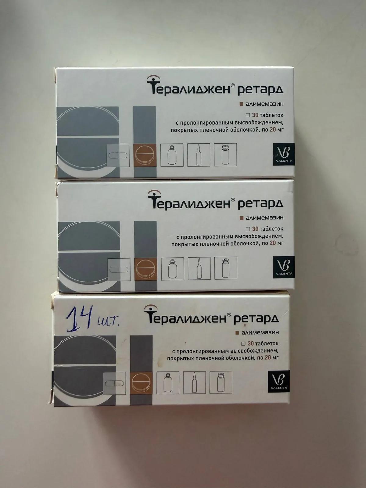 Тералиджен ретард 20 мг, 2 упаковки