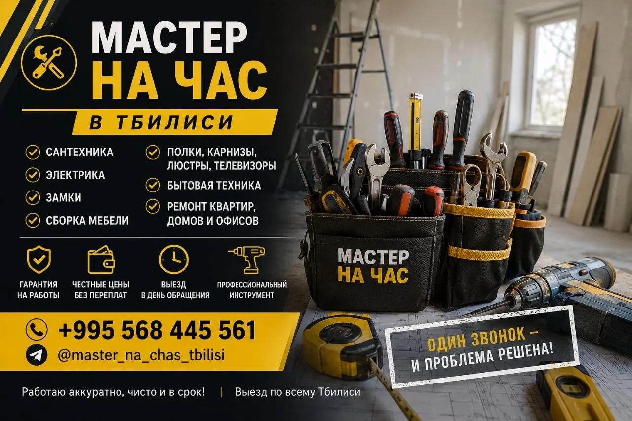 Мастер на час: ремонт и мелкий монтаж