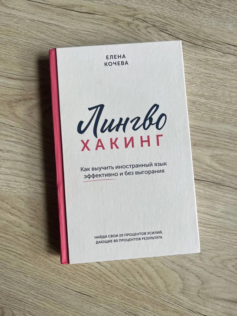 Книги «Лингвохакинг» и «Мама, я тимлид!»