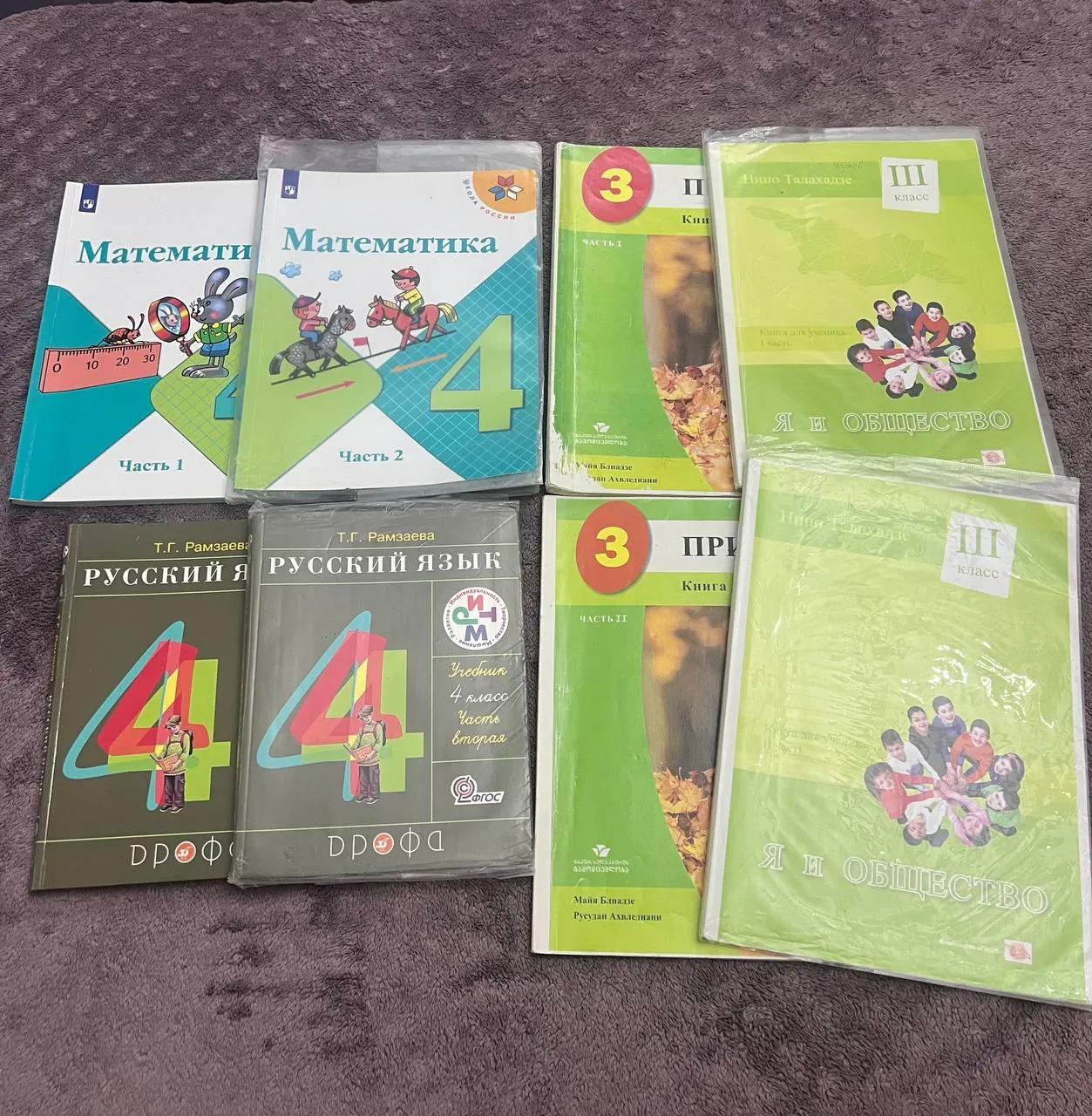 Школьные учебники 3 и 4 класс