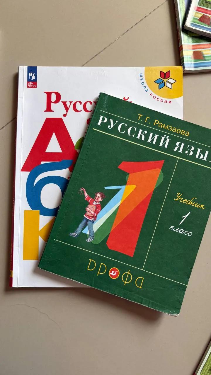 Учебники для 1-3 класса, русский сектор