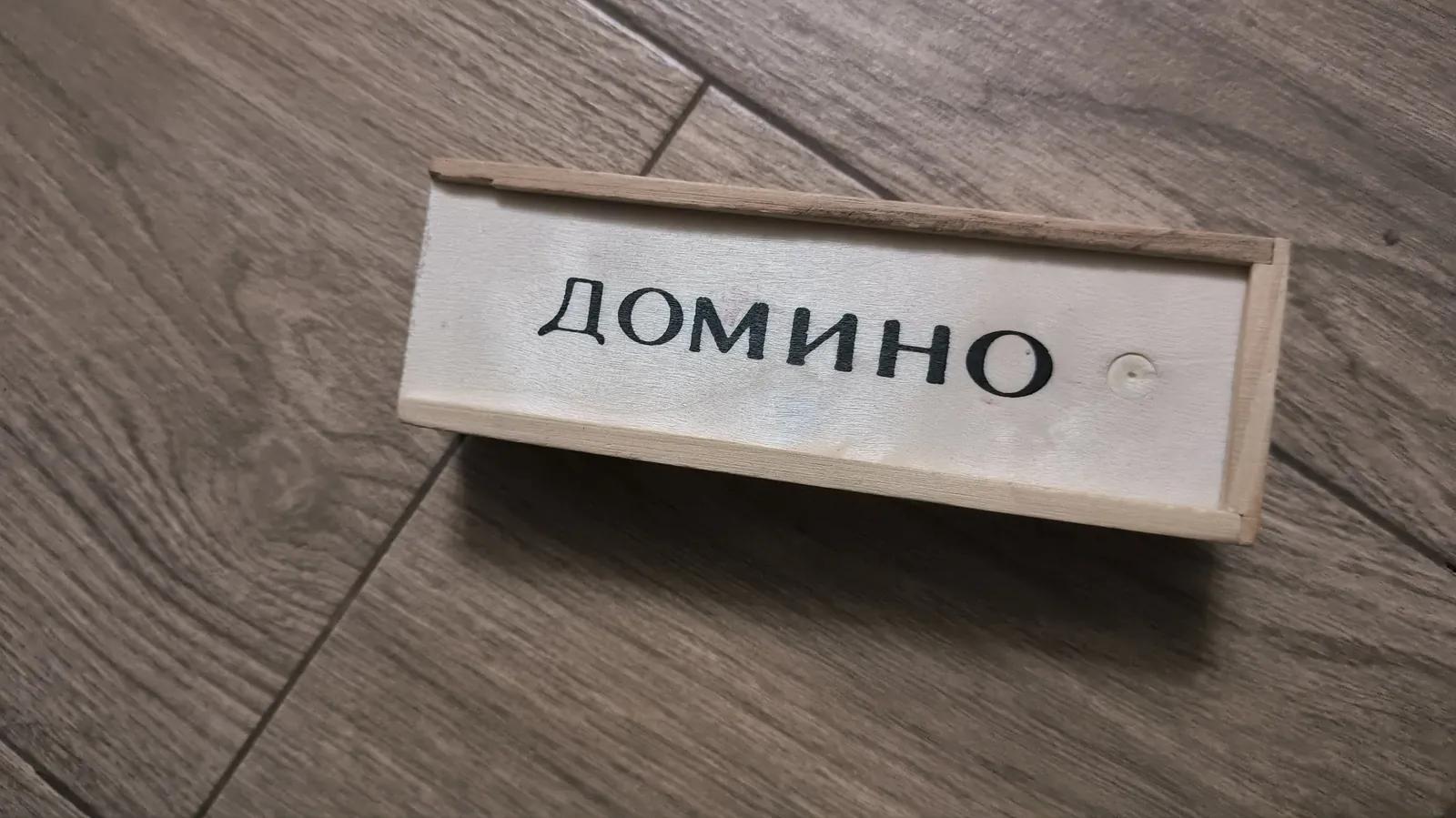 Домино, настольная игра
