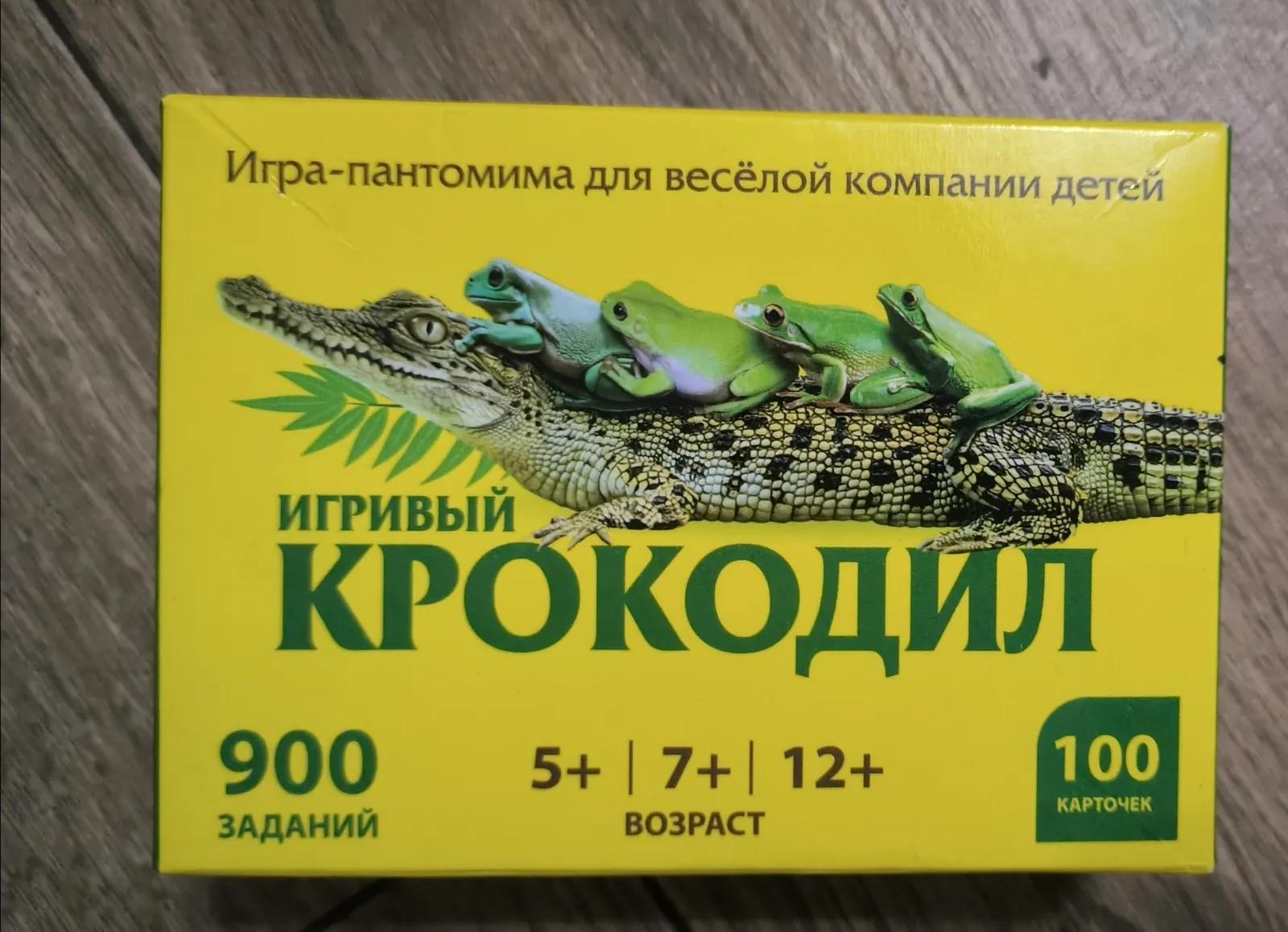 Игра-пантомима Крокодил