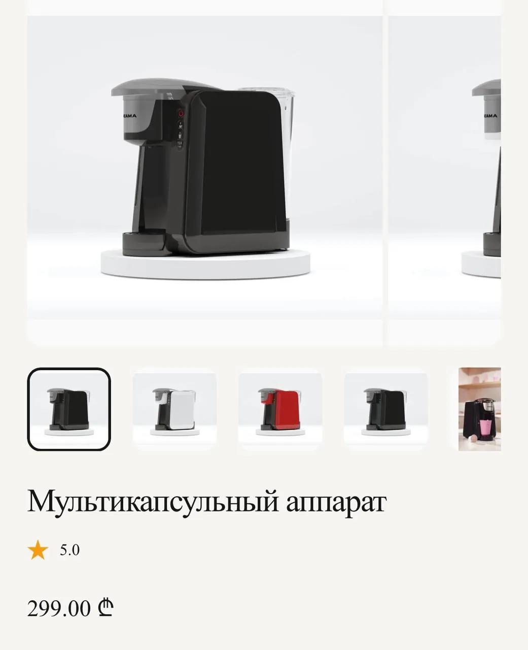 Мультикапсульная кофемашина Meama