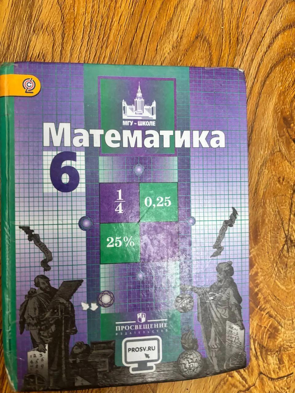 Учебники за 6 класс