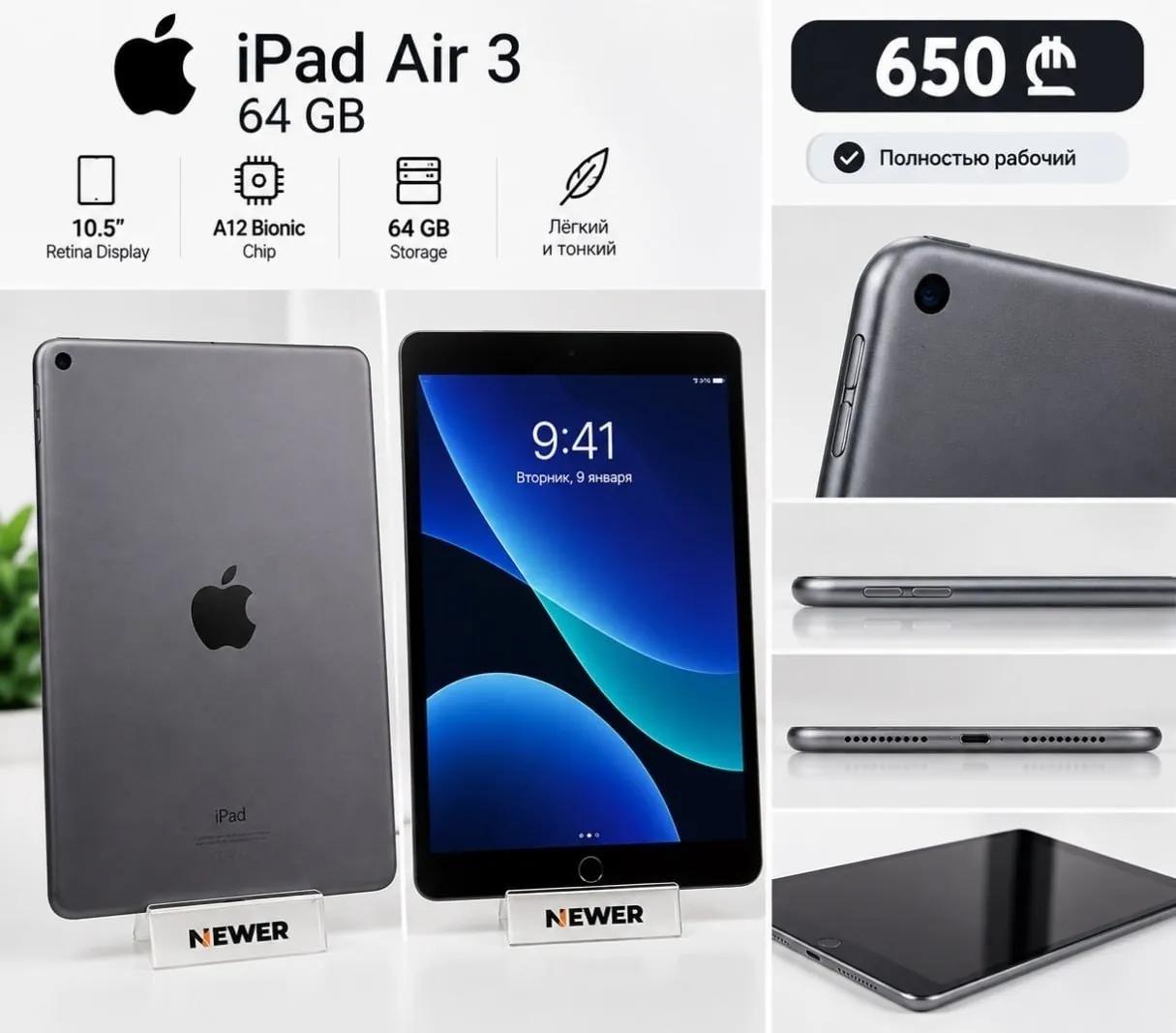 IPad Air 3 64GB для учёбы и фильмов