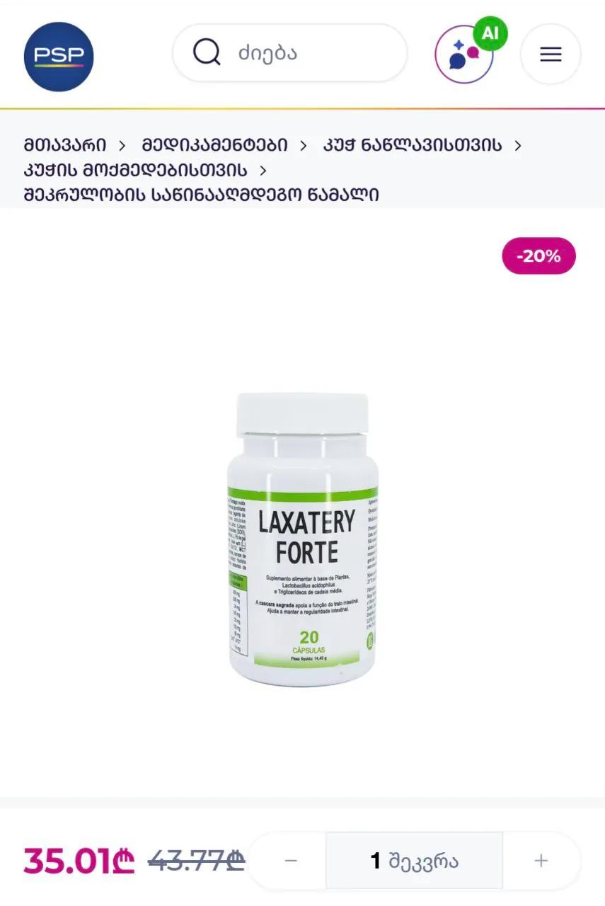 Слабительное средство Loxatery Forte
