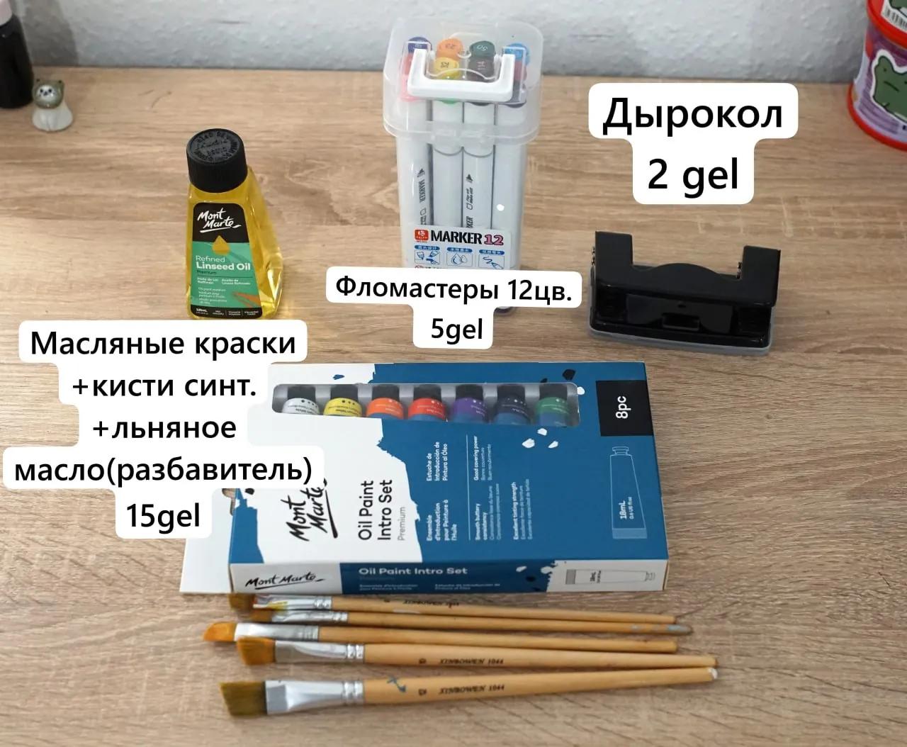 Фломастеры, краски и дырокол