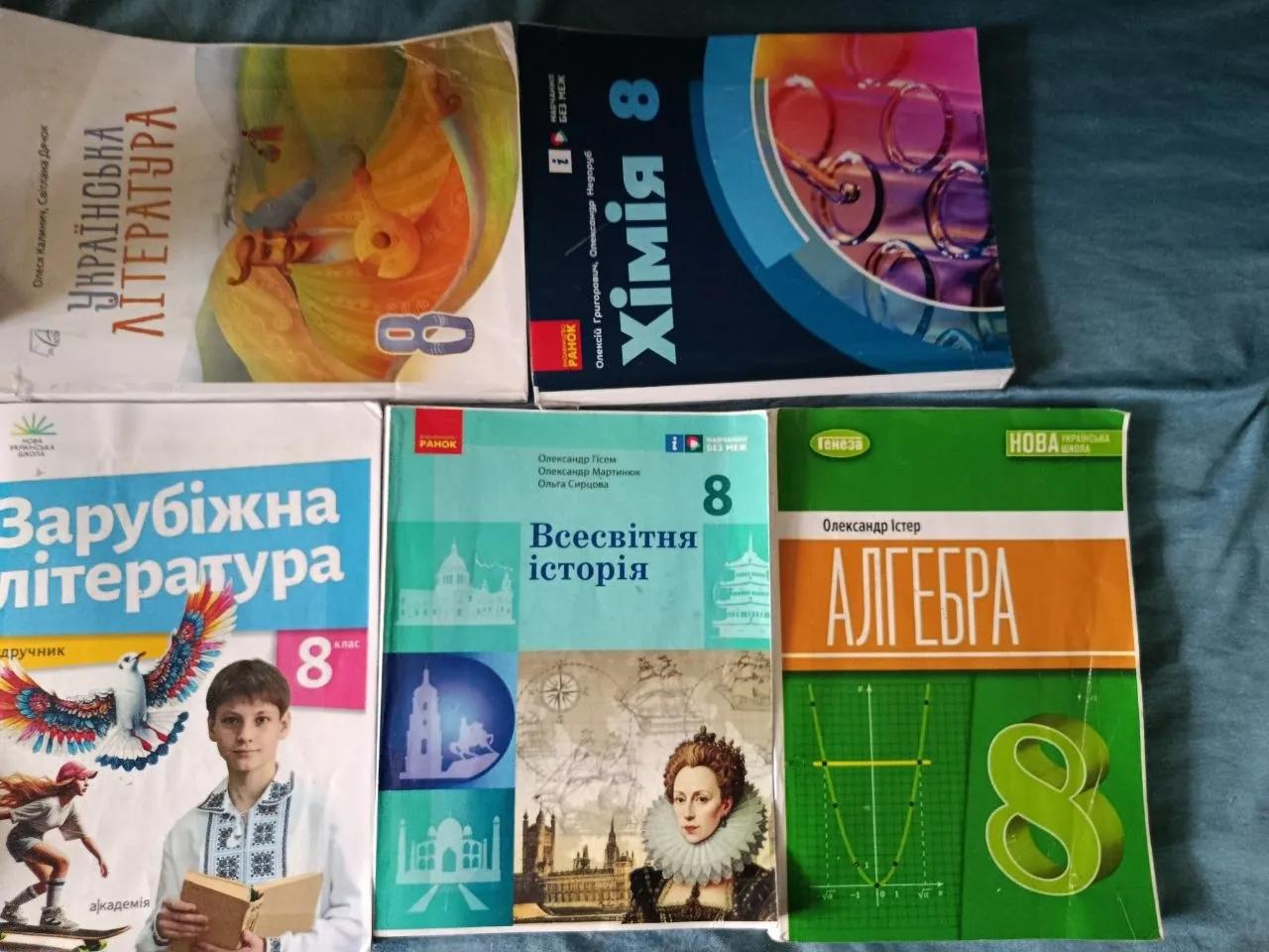 Учебники 8 класс укр сектор