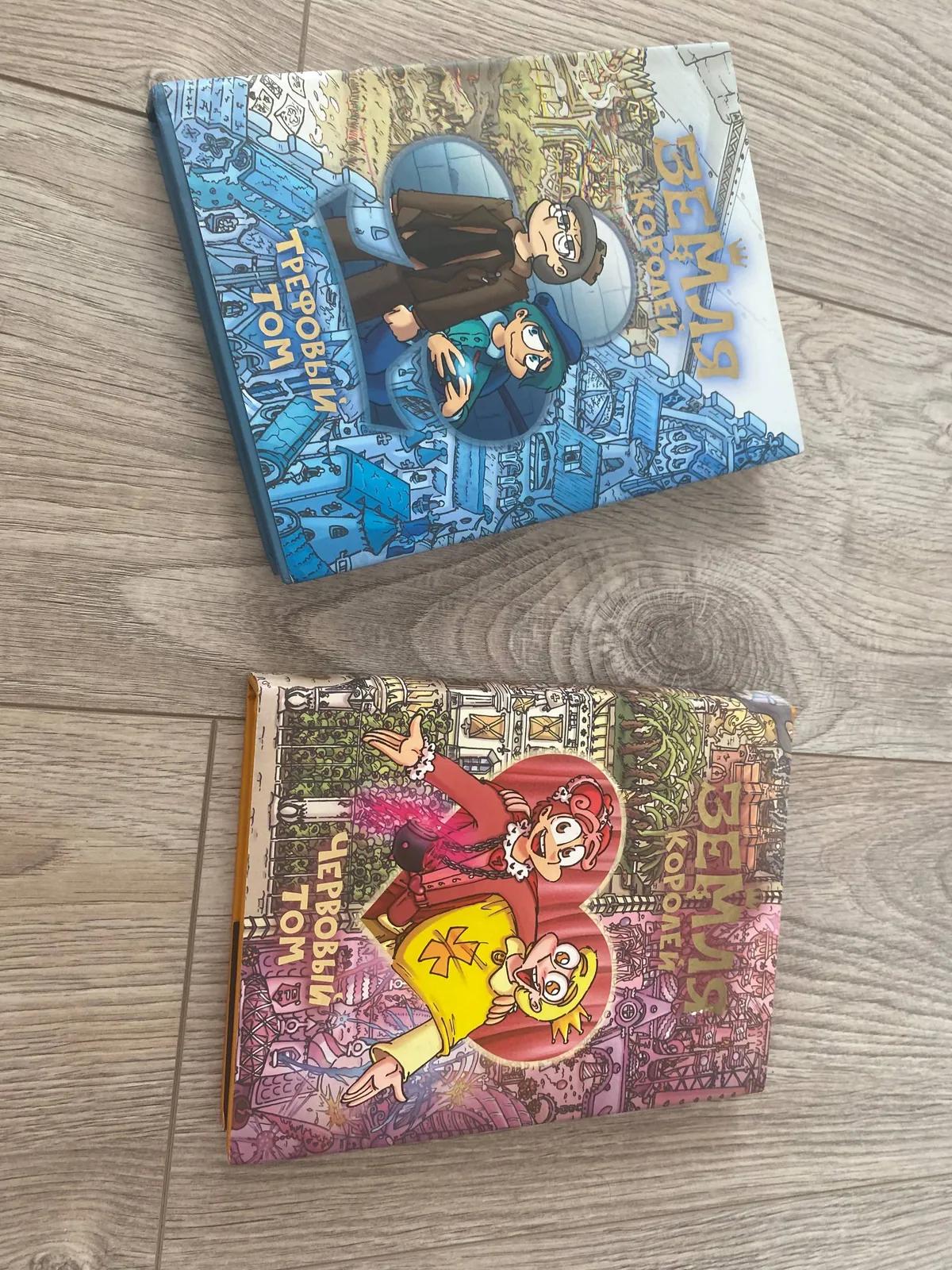 Книга и комиксы Земля Королей