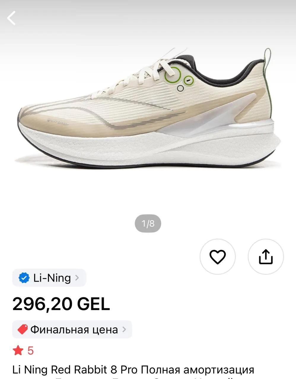 Кроссовки Li-Ning Red Rabbit 8 Pro