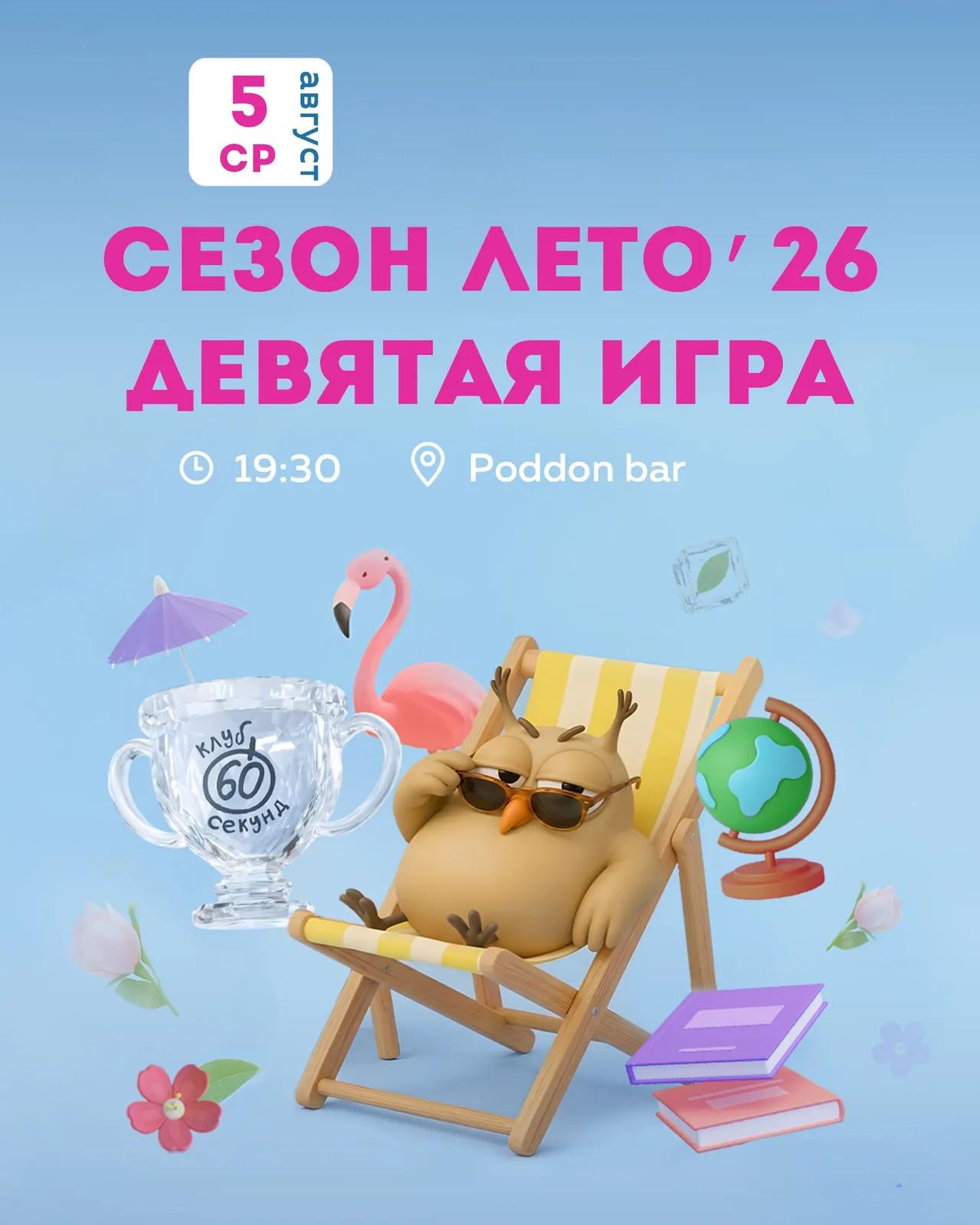 Квиз 60 секунд регистрация