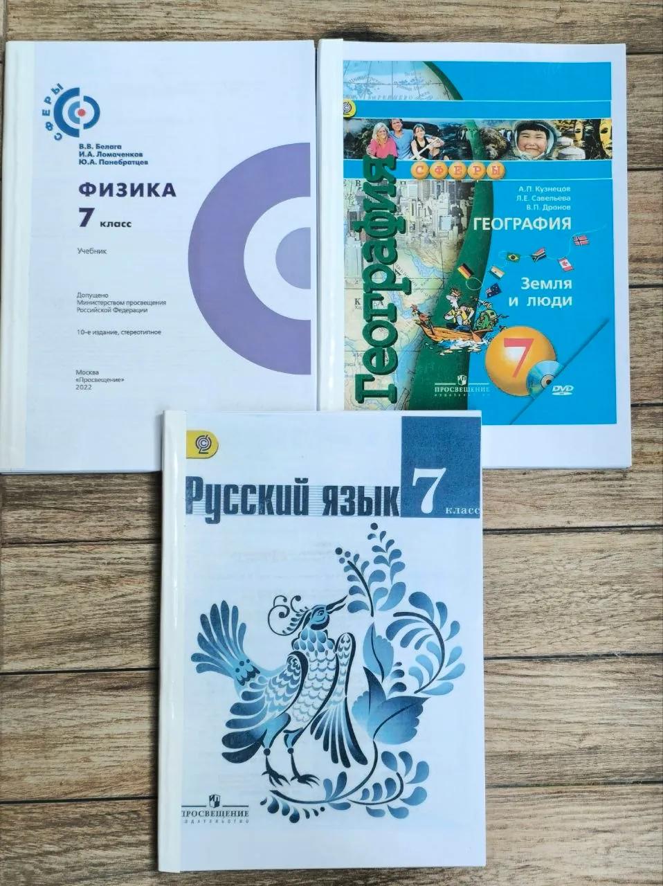 Учебники для 7 класса география физика